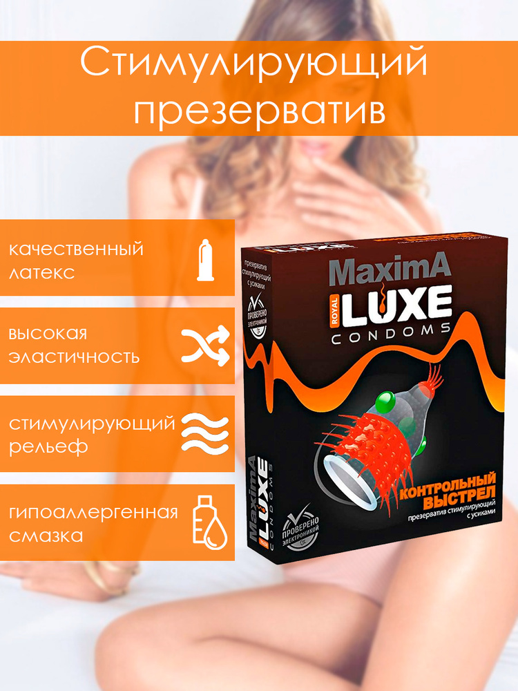 Презервативы стимулирующие Luxe MAXIMA Контрольный выстрел, возбуждающие, с усиками, шариками, 1 шт. #1