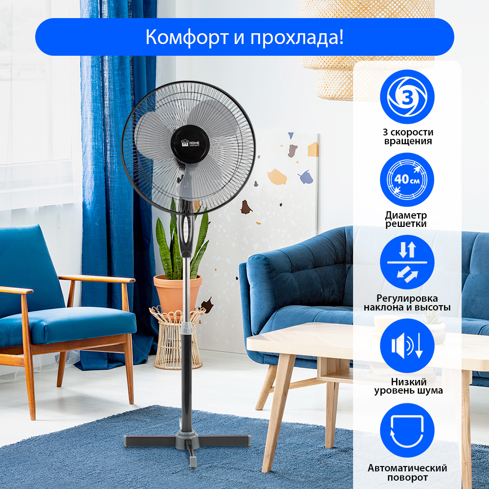 Вентилятор напольный HOME ELEMENT HE-FN1205 диаметр 40 см, черный/серый  #1