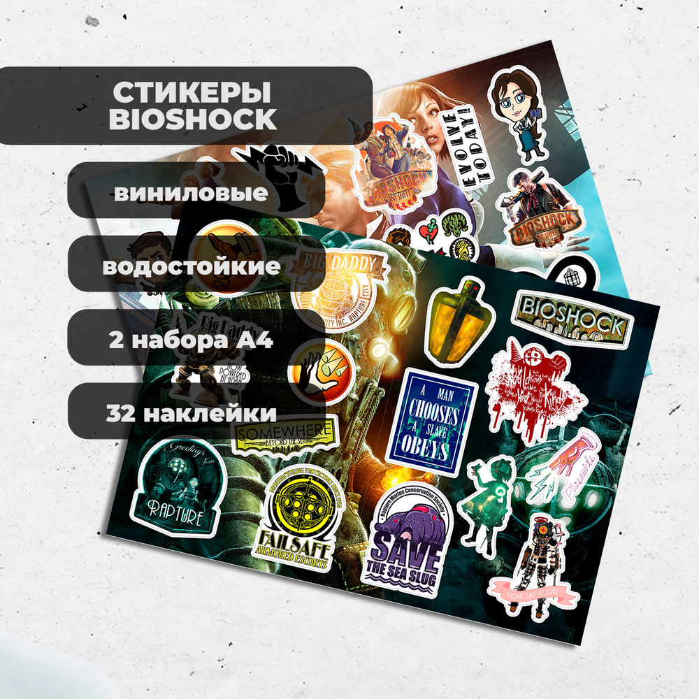 Стикеры А4 BioShock (2 листа) - виниловые наклейки #1