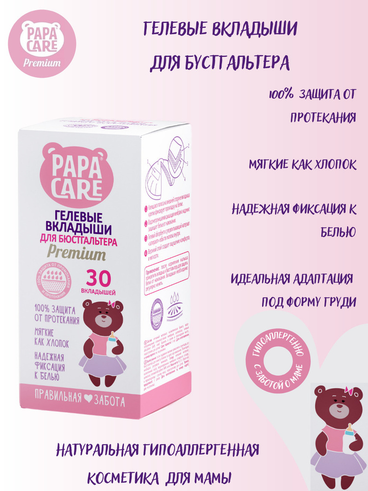 Papa Care Прокладки впитывающие для бюстгальтера 30 шт #1