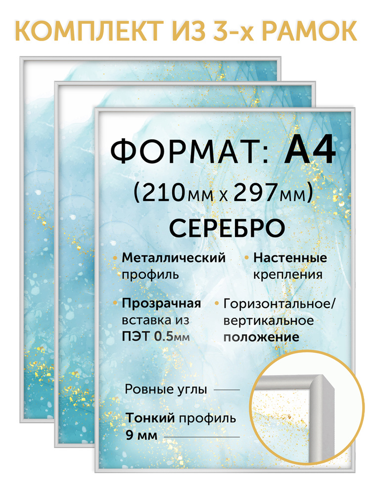 Designeroom Фоторамка "формат А4 (210 х 297 мм), комплект из 3-х шт., золото, алюминиевая рамка А4", #1