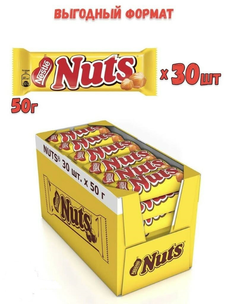 Шоколадный батончик "Nuts", блок 30 шт по 50 г #1