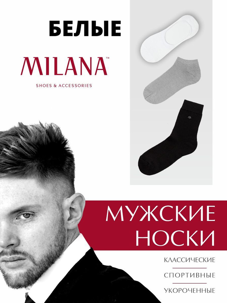 Носки Milana, 1 пара #1