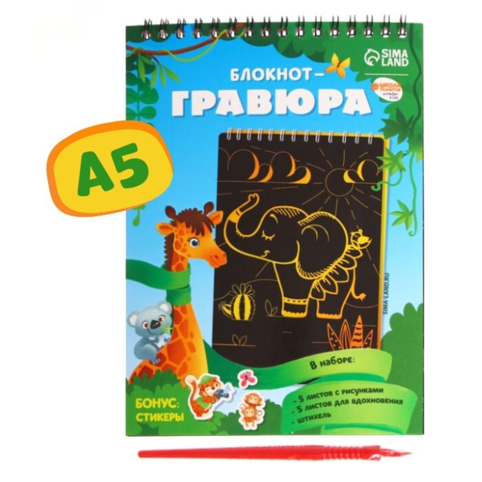 Блокнот-гравюра "Удивительные животные", 10 листов, штихель  #1