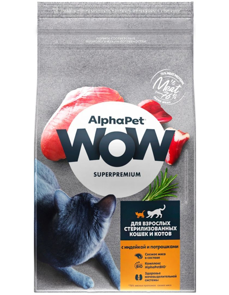 Корм сухой для кошек Alphapet WOW Superpremium для стерилизованных с индейкой и потрошками, 1.5 кг  #1