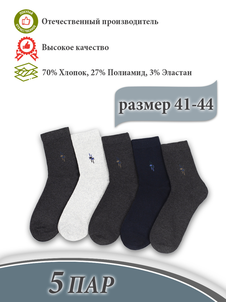 Носки S-family, 5 пар #1