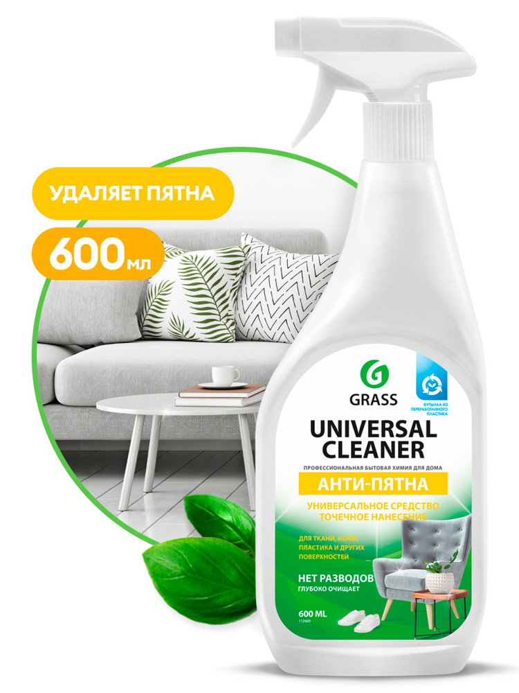 Универсальное чистящее средство "Анти-пятна" GRASS "Universal Cleaner" 600 мл  #1
