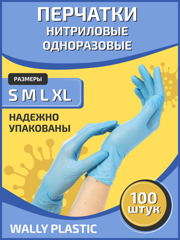 Wally plastic, перчатки нитрил-винил , 100 шт. (50 пар), размер S, голубой  #1