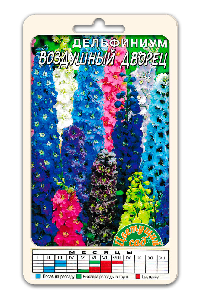 Дельфиниум многолетний махровый ВОЗДУШНЫЙ ДВОРЕЦ смесь окрасок (Семена ЦВЕТУЩИЙ САД, 0,05 г семян в упаковке) #1