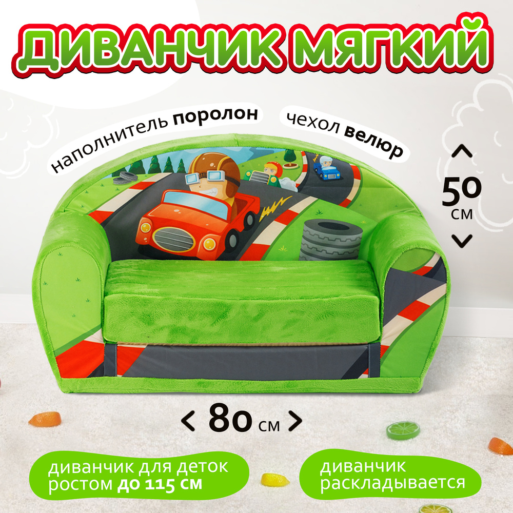 Детское мягкое кресло диван раскладное для детей, малыша, девочки, мальчика, мебель для дома, отдыха, #1