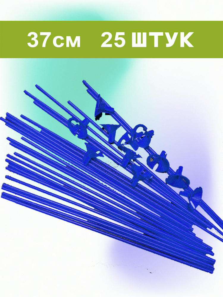 Палочки для воздушных шаров с держателем СИНИЕ" 25 штук #1