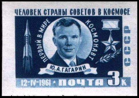 (1961-045) Марка СССР "Ю.А. Гагарин" Без перф Космический полёт Ю.А. Гагарина III негашеная  #1