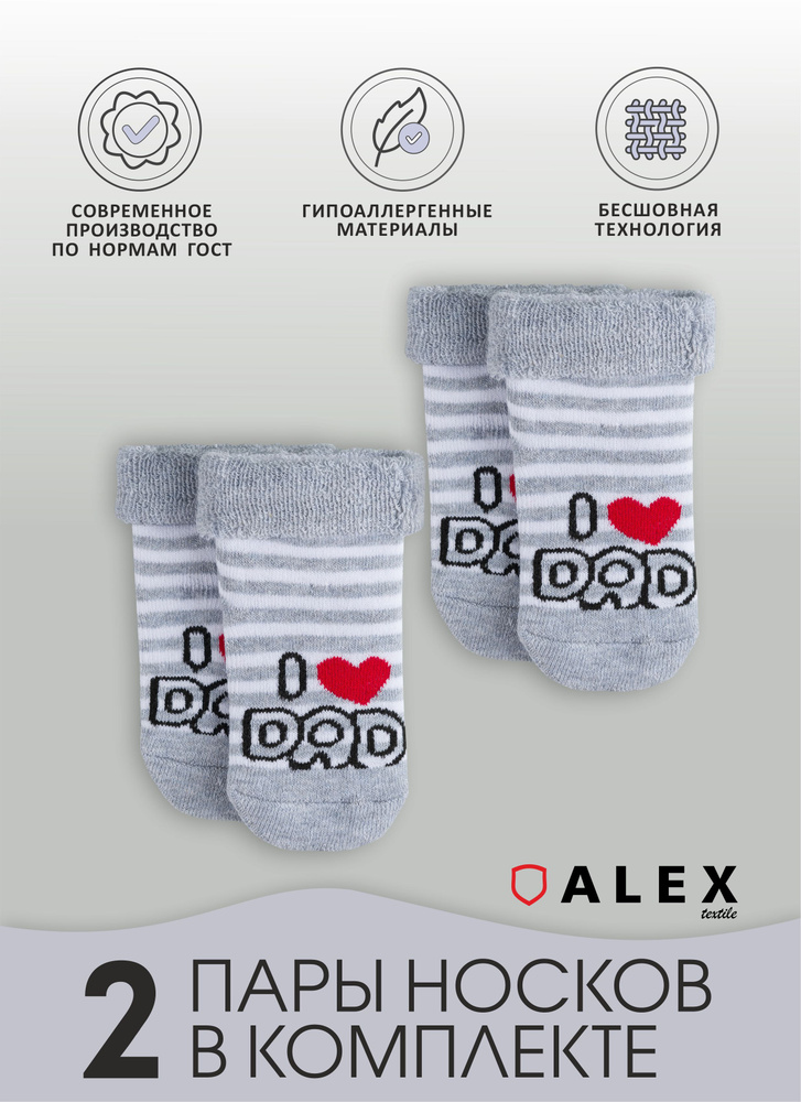 Носки для малышей ALEX TEXTILE #1