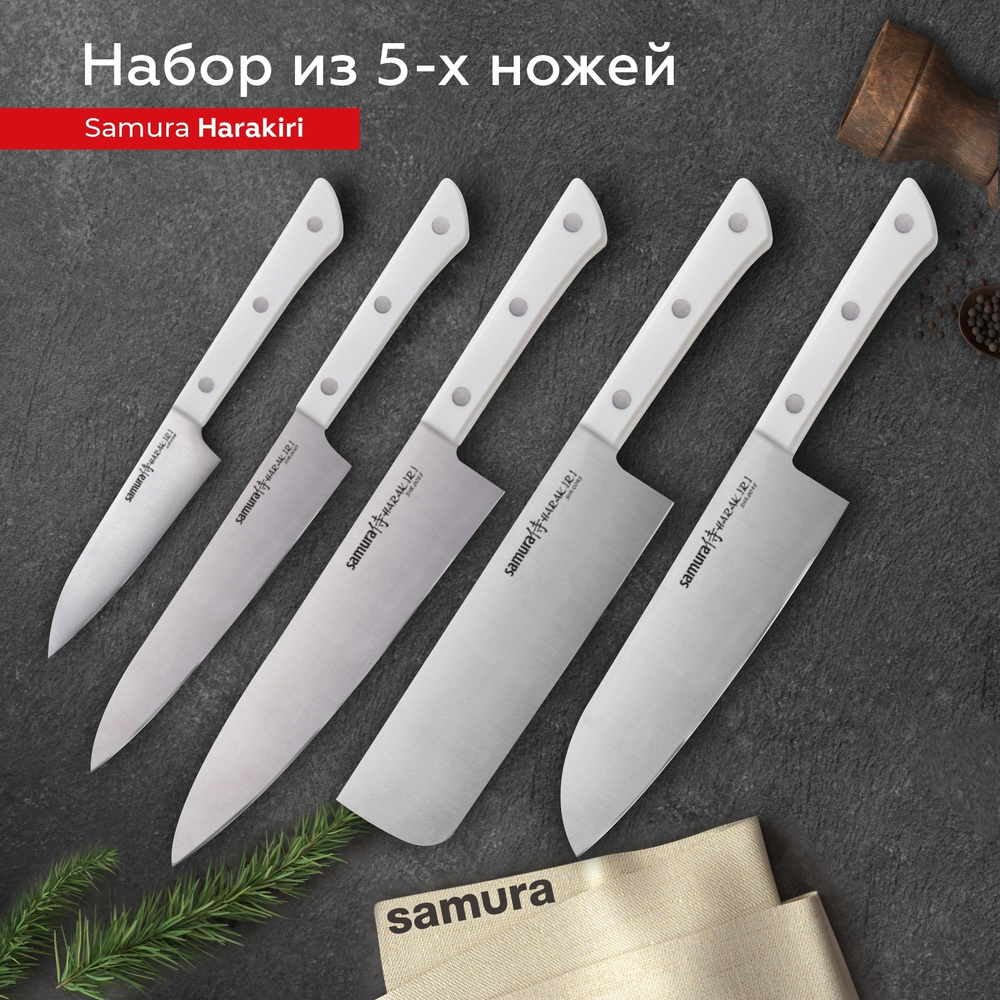 Набор ножей кухонных из 5 шт Samura Harakiri SHR-0250W #1