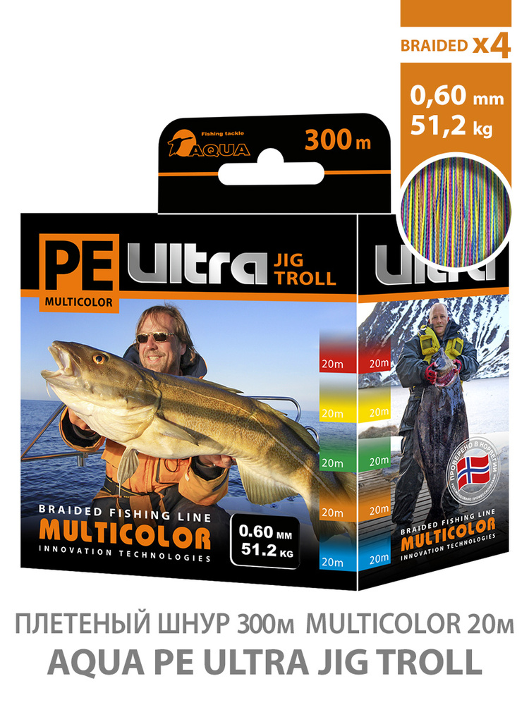 Плетеный шнур для морской рыбалки AQUA PE ULTRA MULTICOLOR JIG TROLL (20) 300m, 0,60mm, 51,20kg / плетенка #1