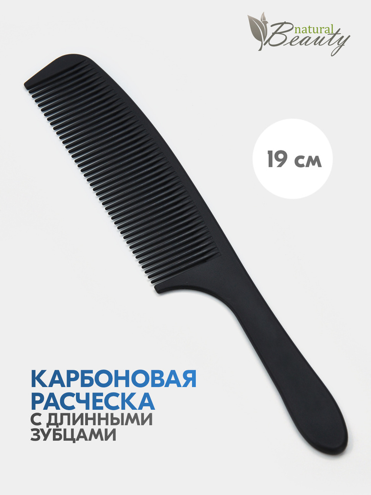 Natural Beauty Профессиональная парикмахерская расческа-гребень с частыми зубчиками для волос, carbon #1
