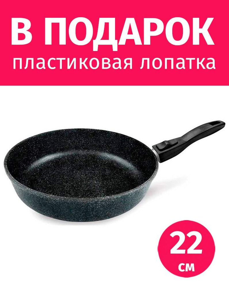 Сковорода 22см НЕВА МЕТАЛЛ ПОСУДА Готовить легко съемная ручка каменное покрытие, Россия  #1