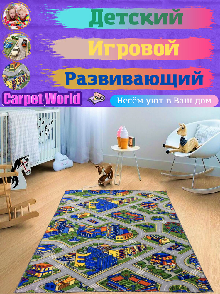 Коврик для детской Carpet World "Мегаполис" , с дорогой для машинок , полиамид , микрофибра , гипоаллергенный #1