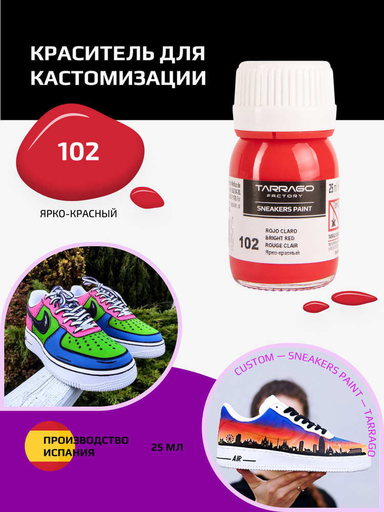 Краситель для кроссовок и изделий из кожи SNEAKERS PAINT, TARRAGO - 102 Bright Red, (ярко-красный), Краска #1