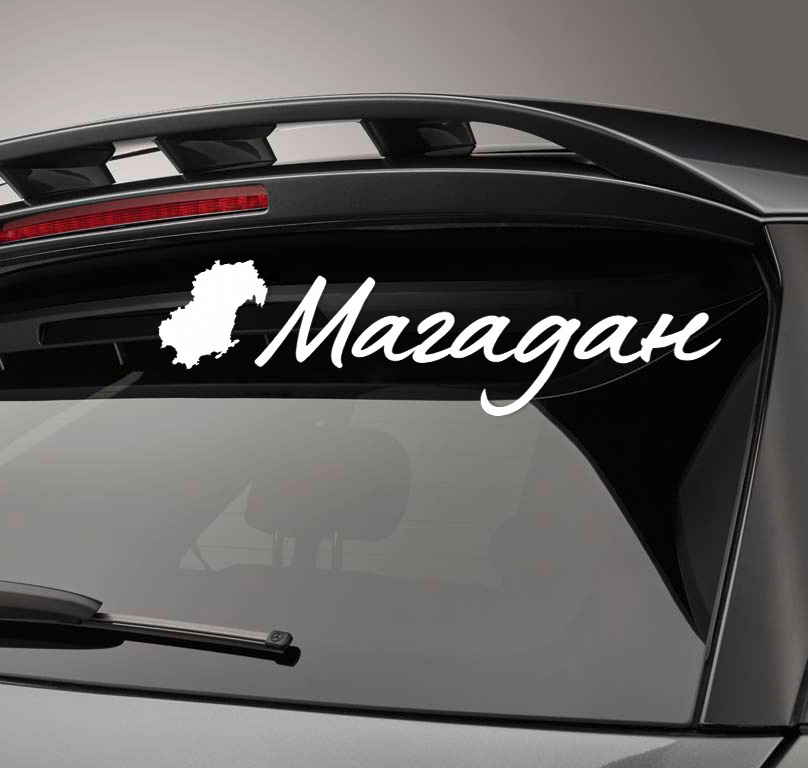 Автомобильная виниловая наклейка Регион 49 Магадан 20 см Стикер для окна авто  #1