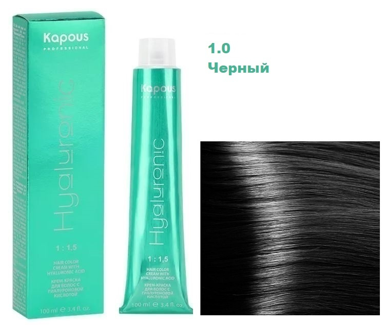 Kapous Professional Hyaluronic Крем краска с гиалуроновой кислотой 1.0 Черный для окрашивания волос для #1