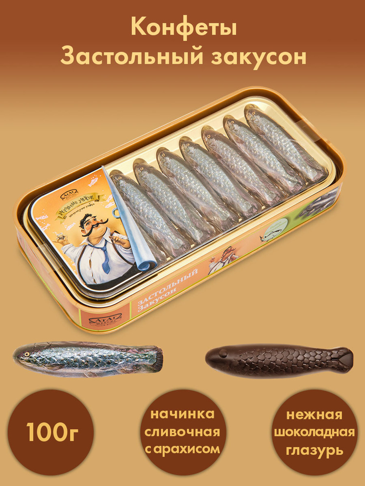 Конфеты "Застольный закусон", 100 г - купить с доставкой по выгодным ...