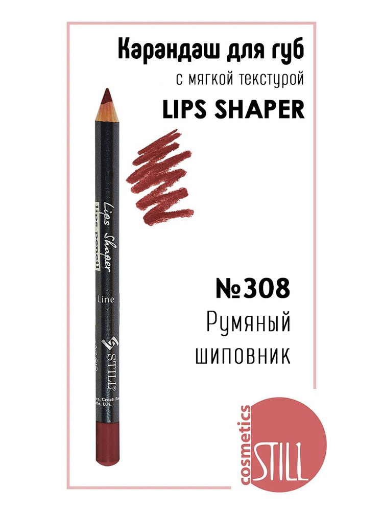 Still Карандаш для губ LIPS SHAPER №308 Румяный шиповник #1