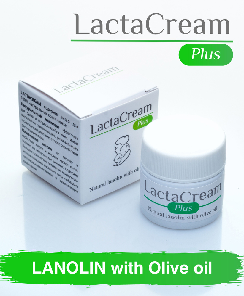 Ланолин LactaCream Plus с оливковым маслом крем для кожи груди тела лица  #1
