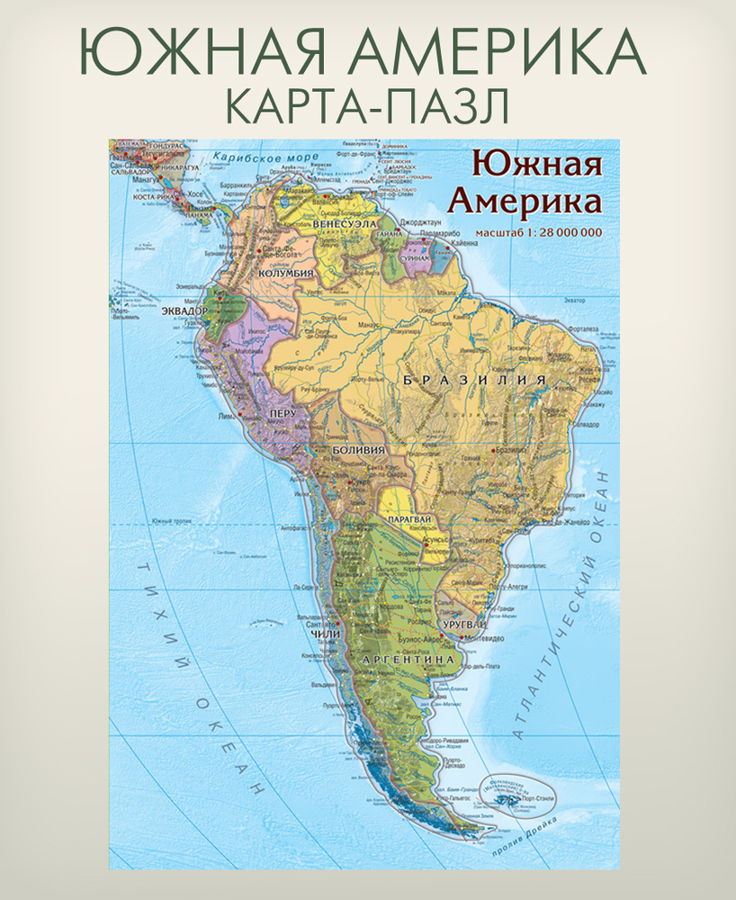 Южная Америка карта пазл, фрагменты по странам, развивающая головоломка для  детей, 