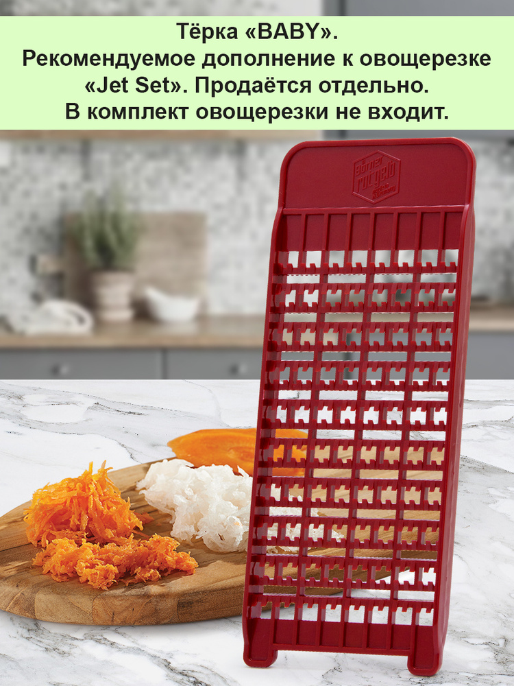 Borner Тёрка Baby-Grater для детского и диетического питания, Германия. Цвет: бордо  #1