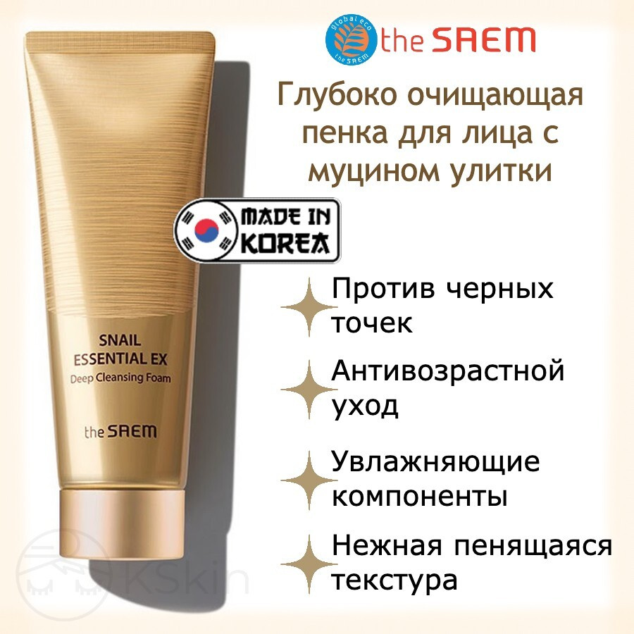 The Saem корейская антивозрастная пенка для умывания лица с муцином улитки Snail Essential EX Deep Cleansing #1