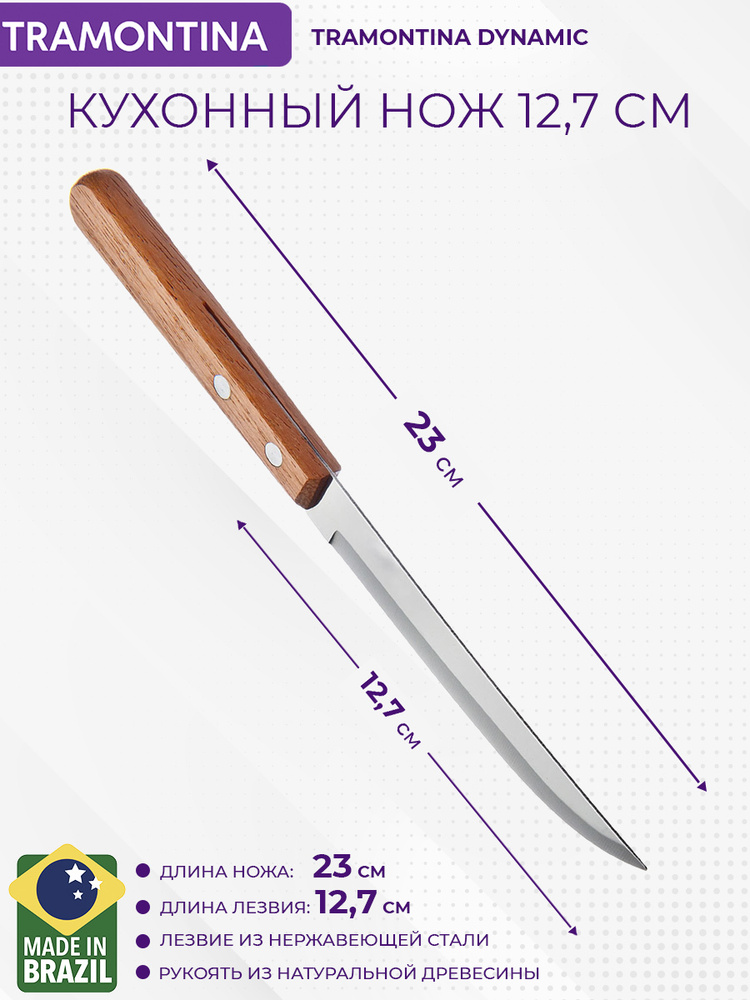 Tramontina Кухонный нож для фруктов, универсальный, длина лезвия 12.7 см  #1