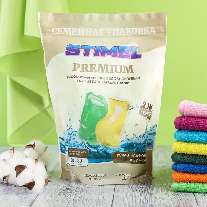 Капсулы для стирки Stimel Premium, 30 х 15 г #1