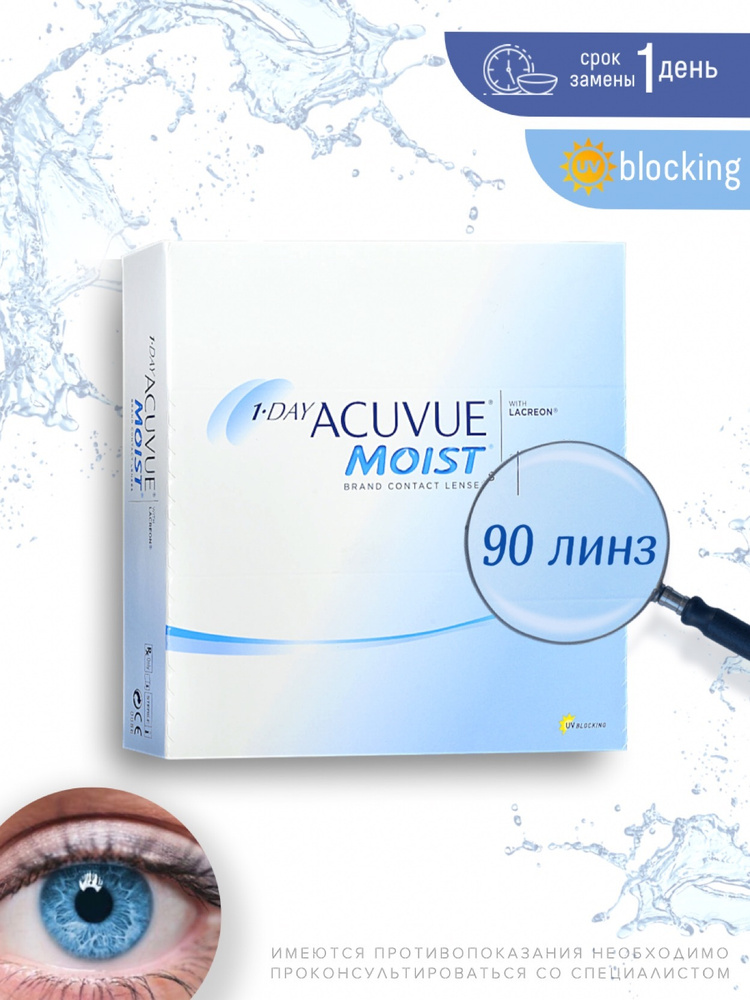 Контактные линзы ACUVUE 1-Day Moist (90 линз) -5.25 R 8.5, однодневные, прозрачные  #1