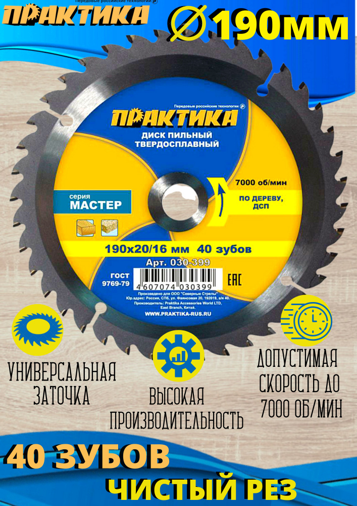 Диск пильный твердосплавный, по дереву (190х20/16 мм; Z40)  #1