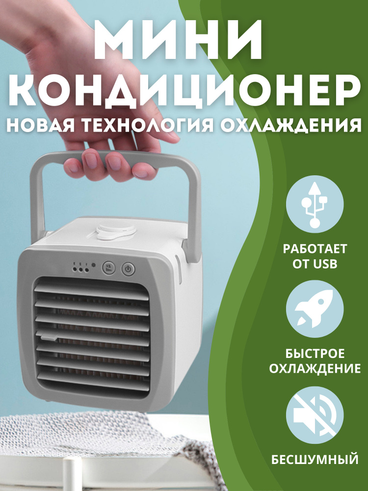Мини кондиционер Ultra Air Cooler / Охладитель воздуха / Кондиционер воздуха  #1