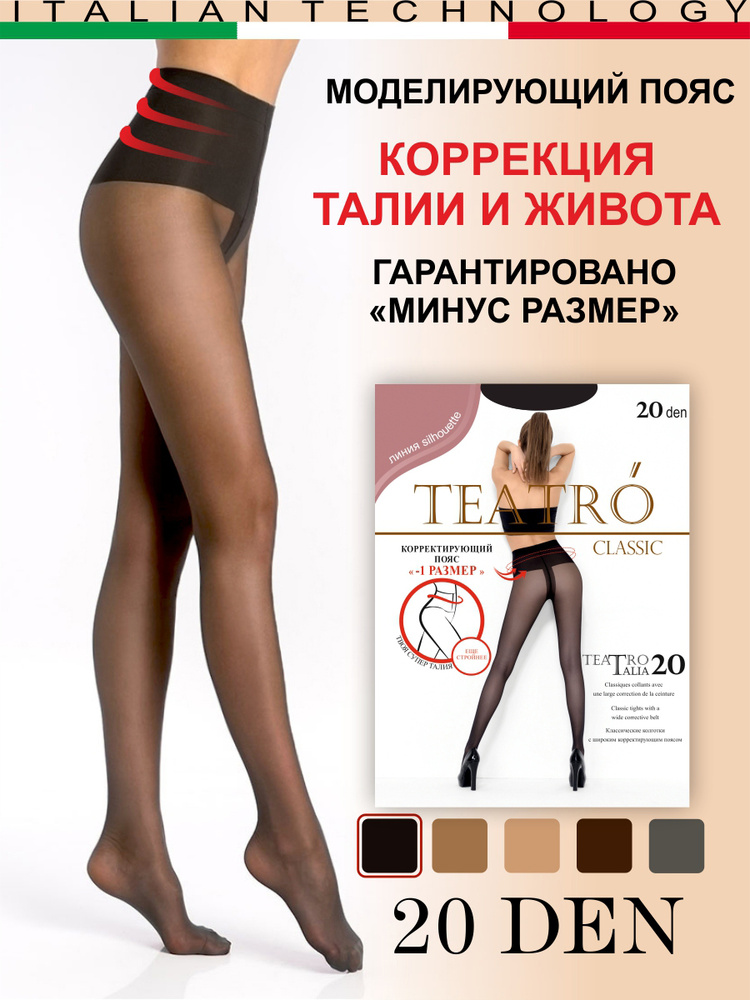 Колготки Teatro Talia, 20 ден, 1 шт #1