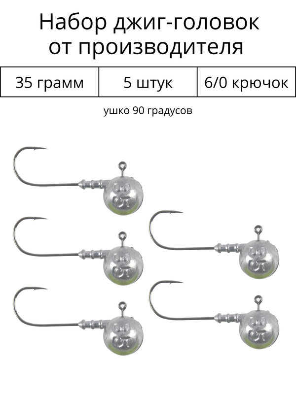 Джиг-головка, вес 1 шт:35 г #1