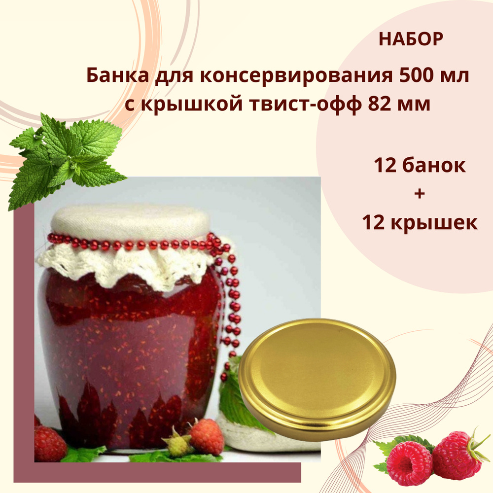 Набор Банка стеклянная для консервирования 0,72 л / 720 мл Амфора, 12 штук с золотой крышкой твист-офф #1