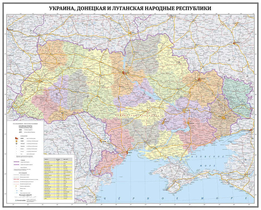 Политико-Административная карта Украины, Донецкой и Луганской НародныхРеспублик, 1:1 000 000 (146х117), в тубусе - купить с доставкой по выгоднымценам в интернет-магазине OZON (604287948)