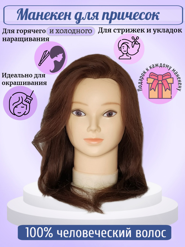Манекен голова 100% человеческий волос, 40-45см, Дарья #1
