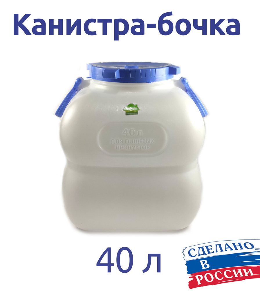 Фляга Канистра бочка 40л с ручками квадратная #1