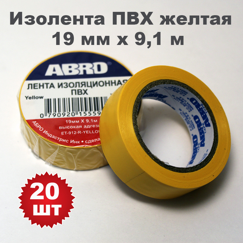 Изолента ПВХ желтая, 19 мм х 9,1 м, ABRO, 20 шт #1