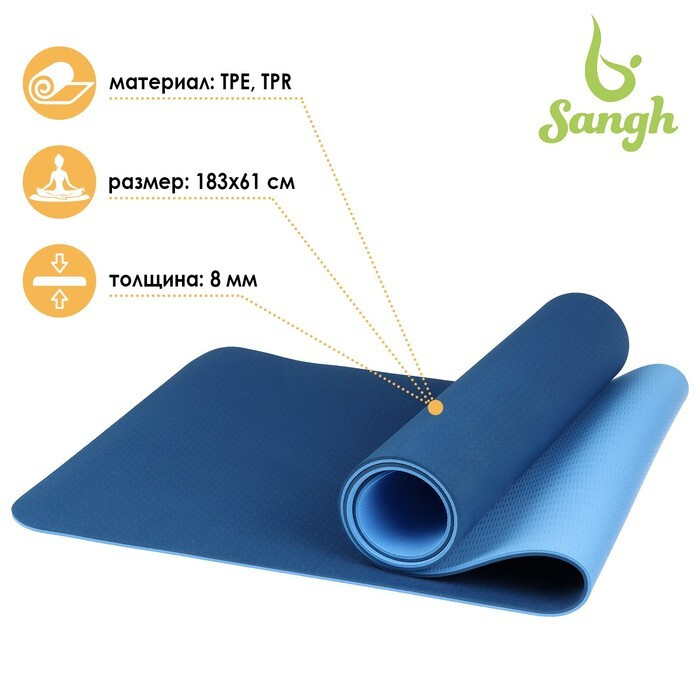 Коврик для йоги 183 х 61 х 0,8 см, двухцветный, цвет синий #1