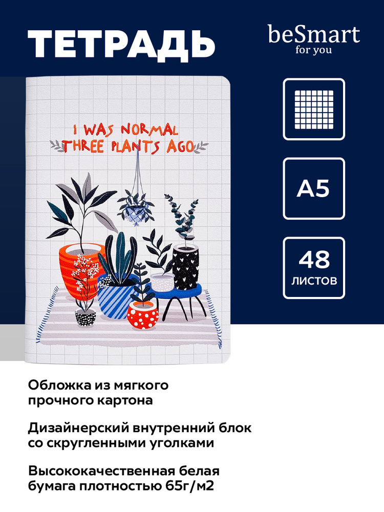 Be Smart Тетрадь A5 (14.8 × 21 см), 1 шт., листов: 48 #1