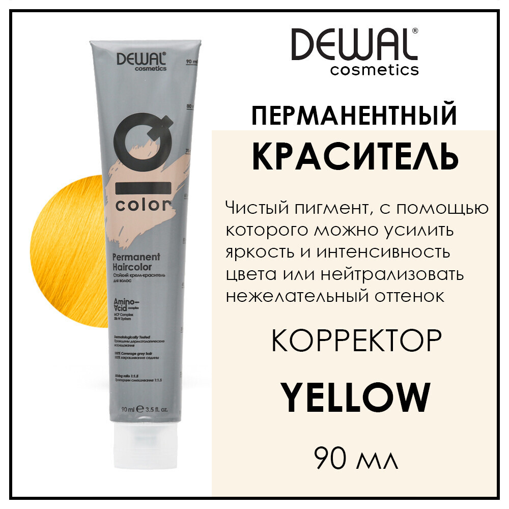 Профессиональная перманентная крем краска для волос YELLOW желтая 90 мл Dewal Cosmetics IQ Color  #1