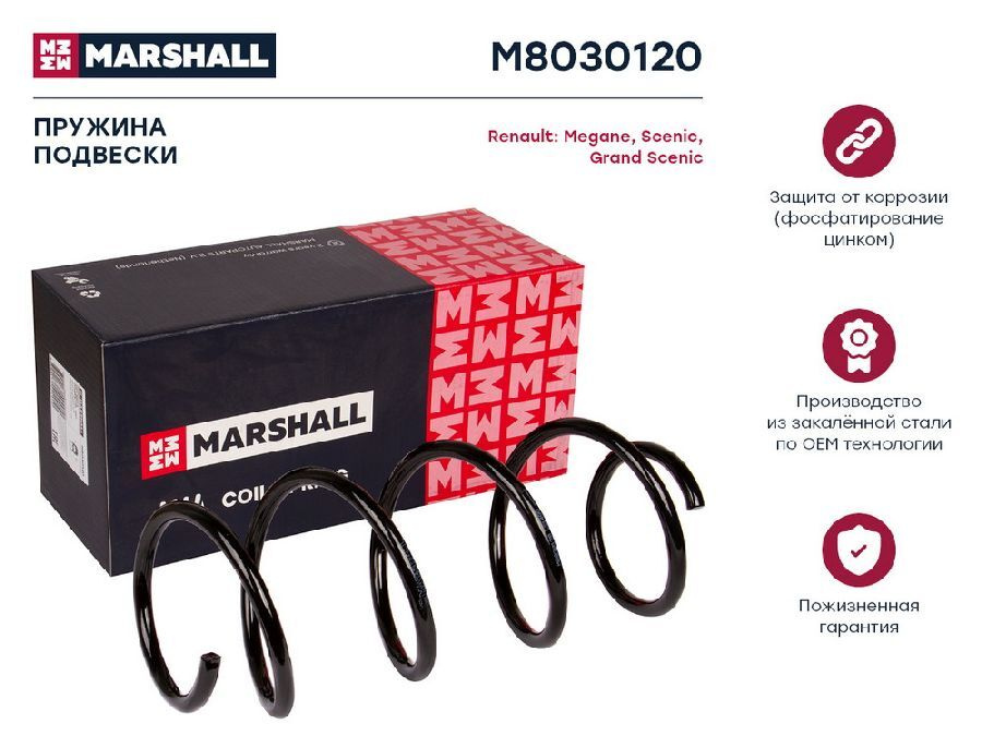 MARSHALL Пружина подвески, арт. M8030120, 1 шт. #1