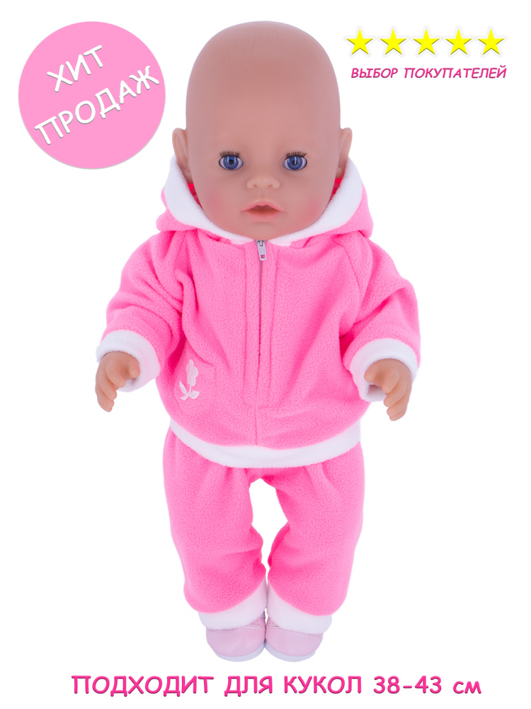 Одежда для кукол Модница Костюм из флиса для пупса Беби Бон (Baby Born) 43 см розовый  #1
