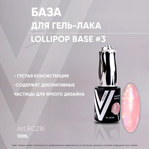 Vogue Nails, базовое покрытие Lollipop Base №3 #1