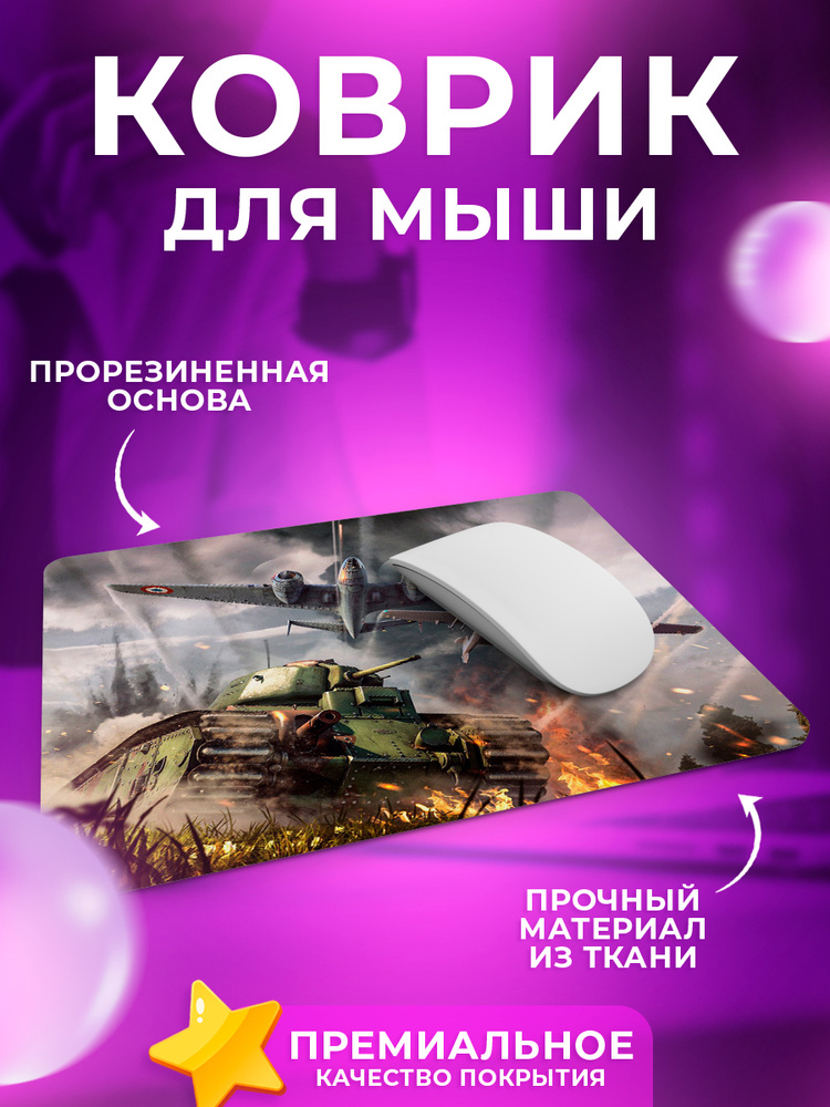 CUSTOM MERCH Игровой коврик для мыши WAR THUNDER_War Thunder 6, M, светло-серый, зеленый  #1